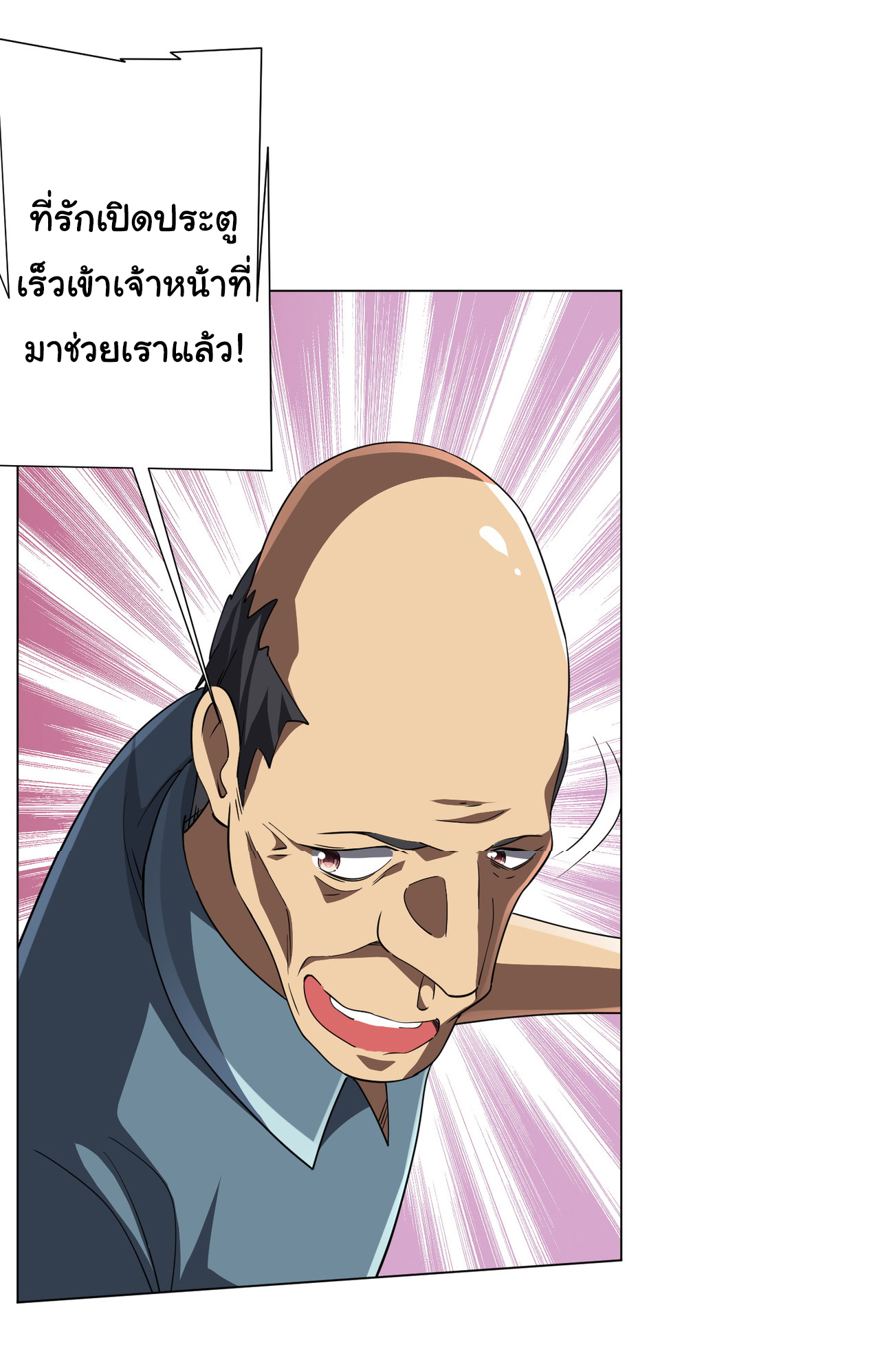 Start with trillions of coins ตอนที่ 82 หน้า 38