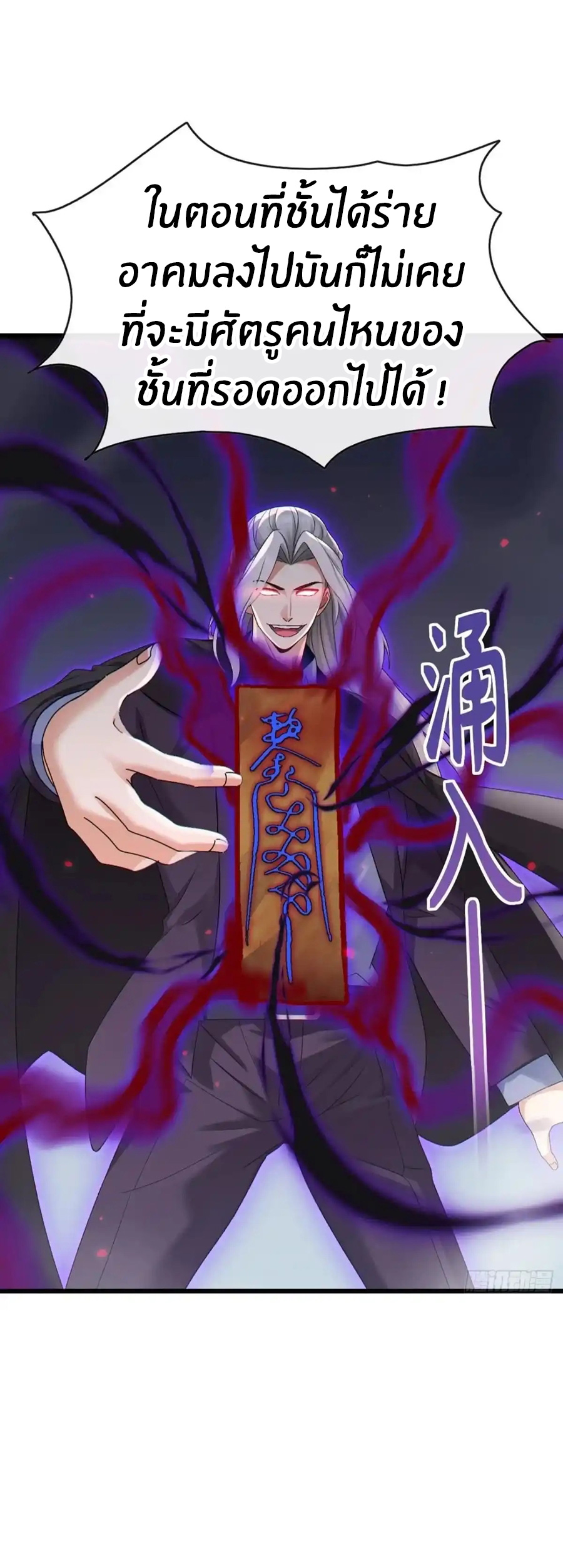 ลงจากภูเขาเพื่อมาเป็นเบ๊ภรรยา ตอนที่ 44 หน้า 2