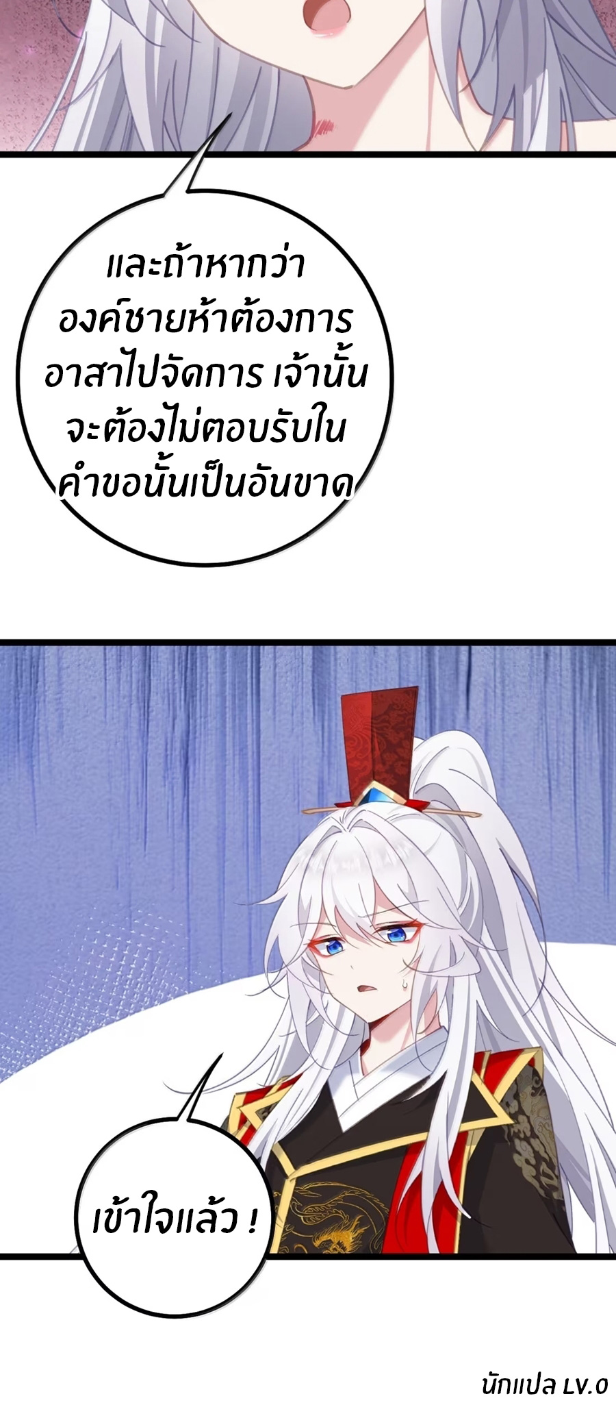 Crash into the body of the emperor's daughter ตอนที่ 37 หน้า 37