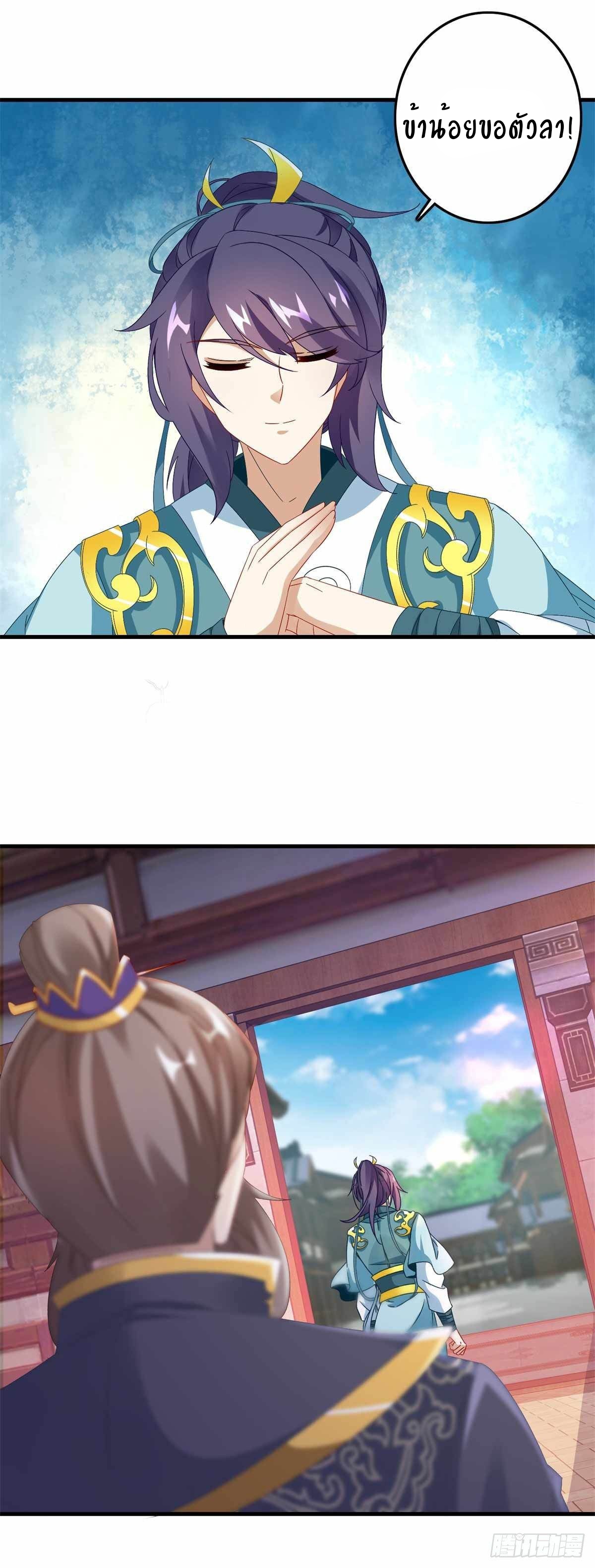 จักรพรรดิวิญญาณศักดิ์สิทธิ์ (ทันจีน) ตอนที่ 8 หน้า 22