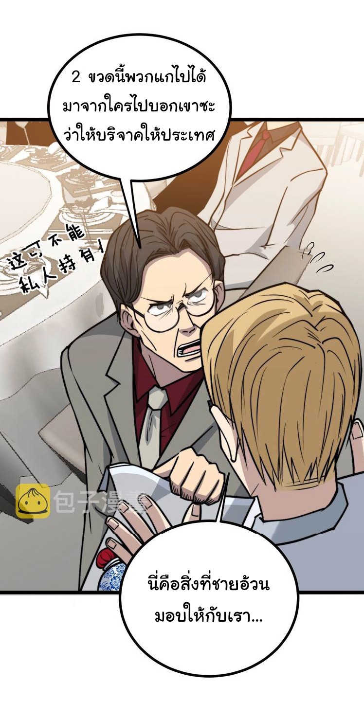 Bad Hand Witch Doctor สุดยอดพ่อมดหมอผี ตอนที่ 238 หน้า 39