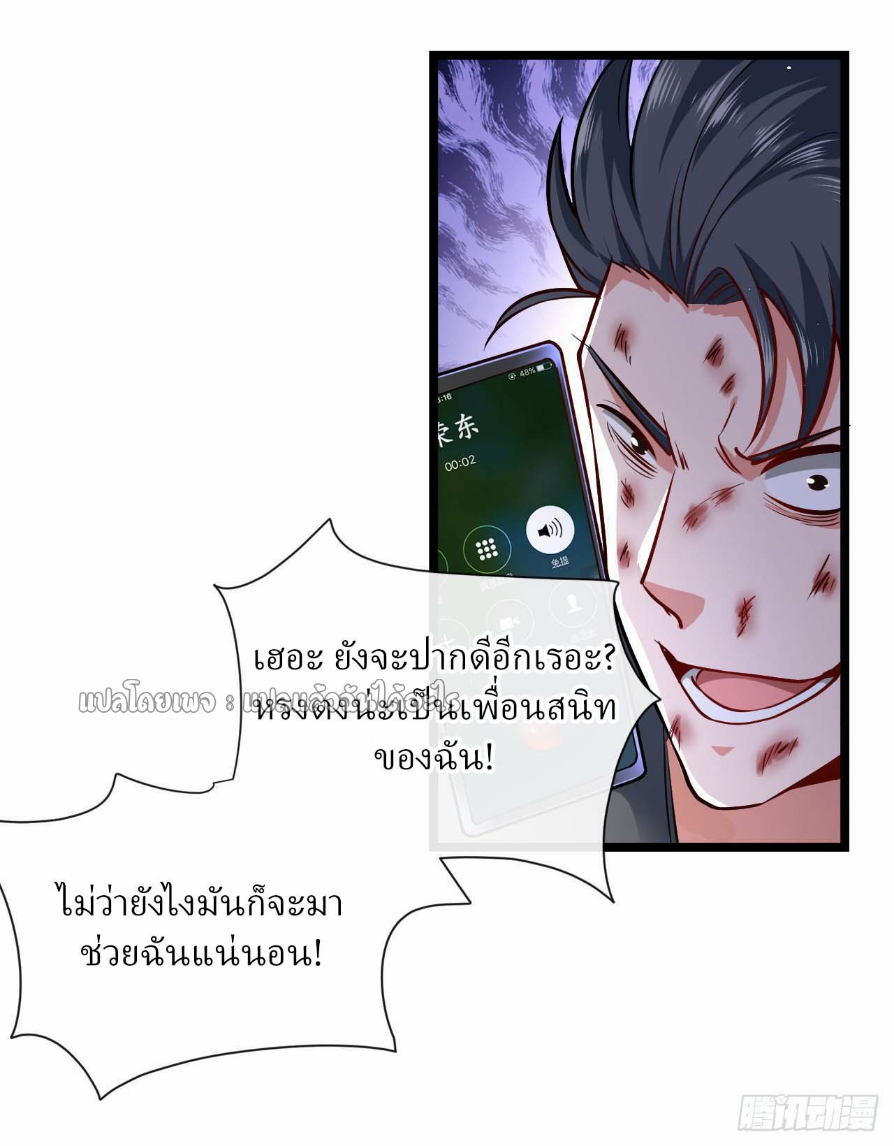 สุดยอดลูกเขยฟ้าประทาน ตอนที่ 33 หน้า 35