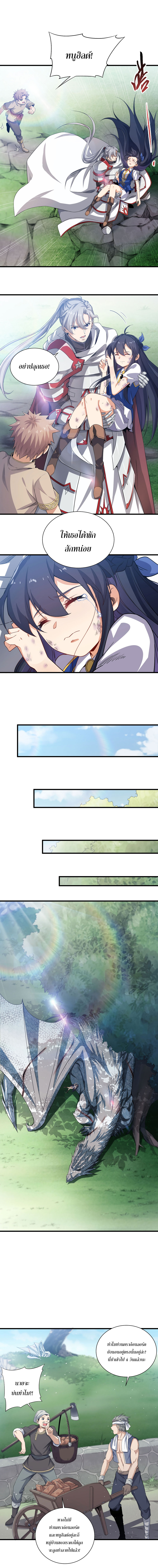 Despite Coming From the Abyss, I Will Save Humanity ตอนที่ 12 หน้า 5