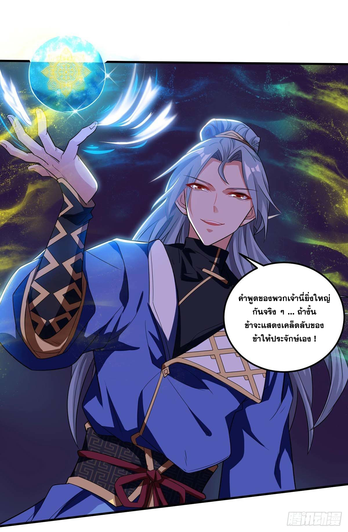 จักรพรรดิ 80,000 ปี ตอนที่ 63 หน้า 27