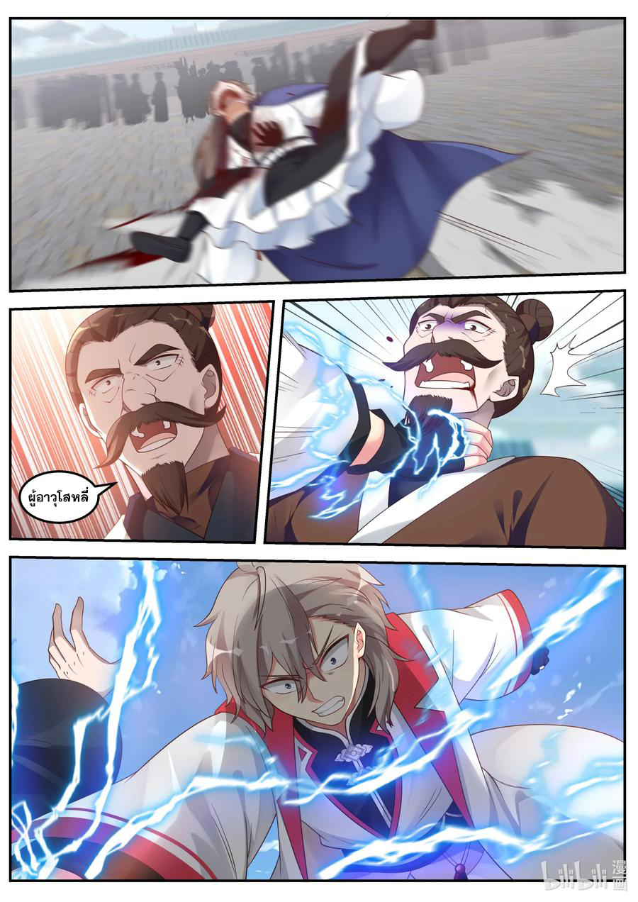 เทพสายฟ้า ราชาสงคราม ตอนที่ 84 หน้า 5