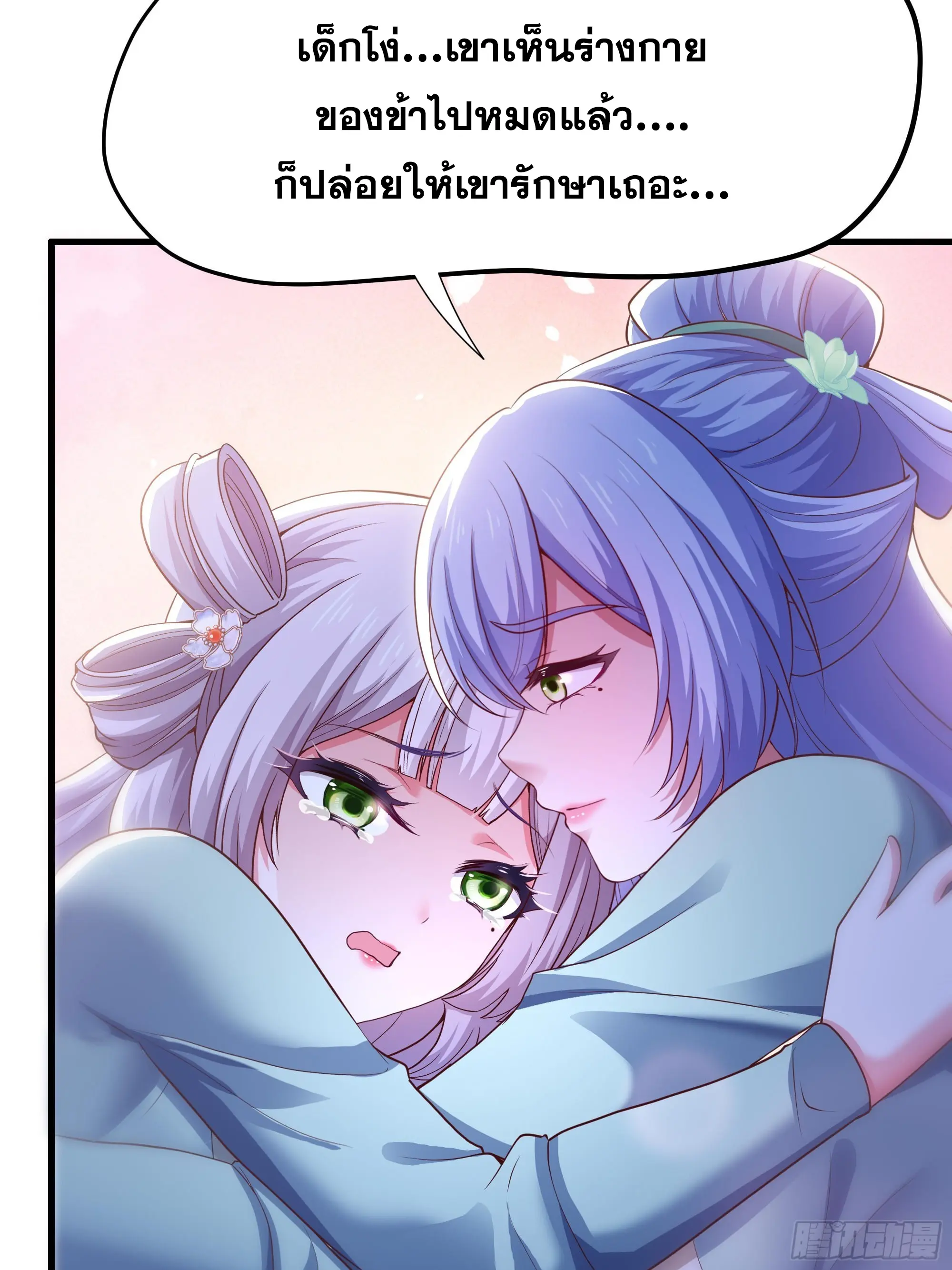 เกิดใหม่ครั้งนี้ของเป็นอู่ต้าหลางสุดแกร่ง ตอนที่ 6 หน้า 15