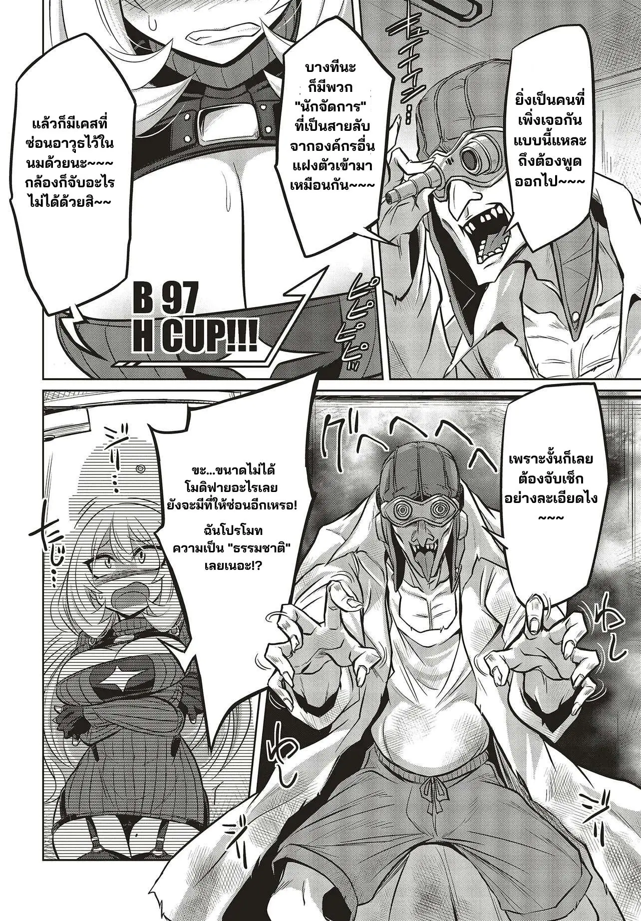 นักสืบคดีลึกลับ (Goetia Shock) ตอนที่ 12 หน้า 2