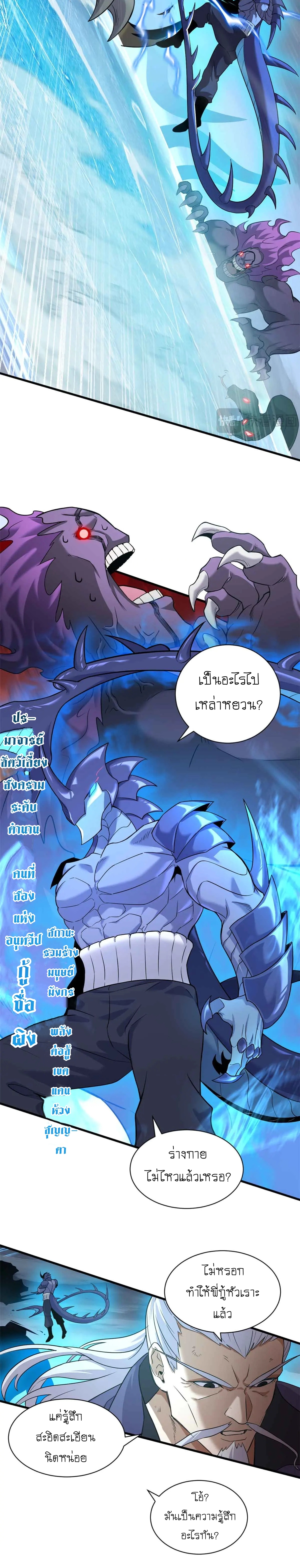 Super god pet shop - ร้านค้าสุดยอดสัตว์เลี้ยงระดับพระเจ้า (ชนจีน) ตอนที่ 163 หน้า 11