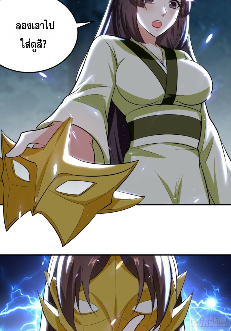 The ultimate son-in-law from different world ตอนที่ 92 หน้า 5