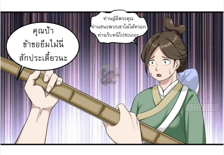 การเกิดใหม่ของราชวงศ์ถัง ตอนที่ 9 หน้า 13