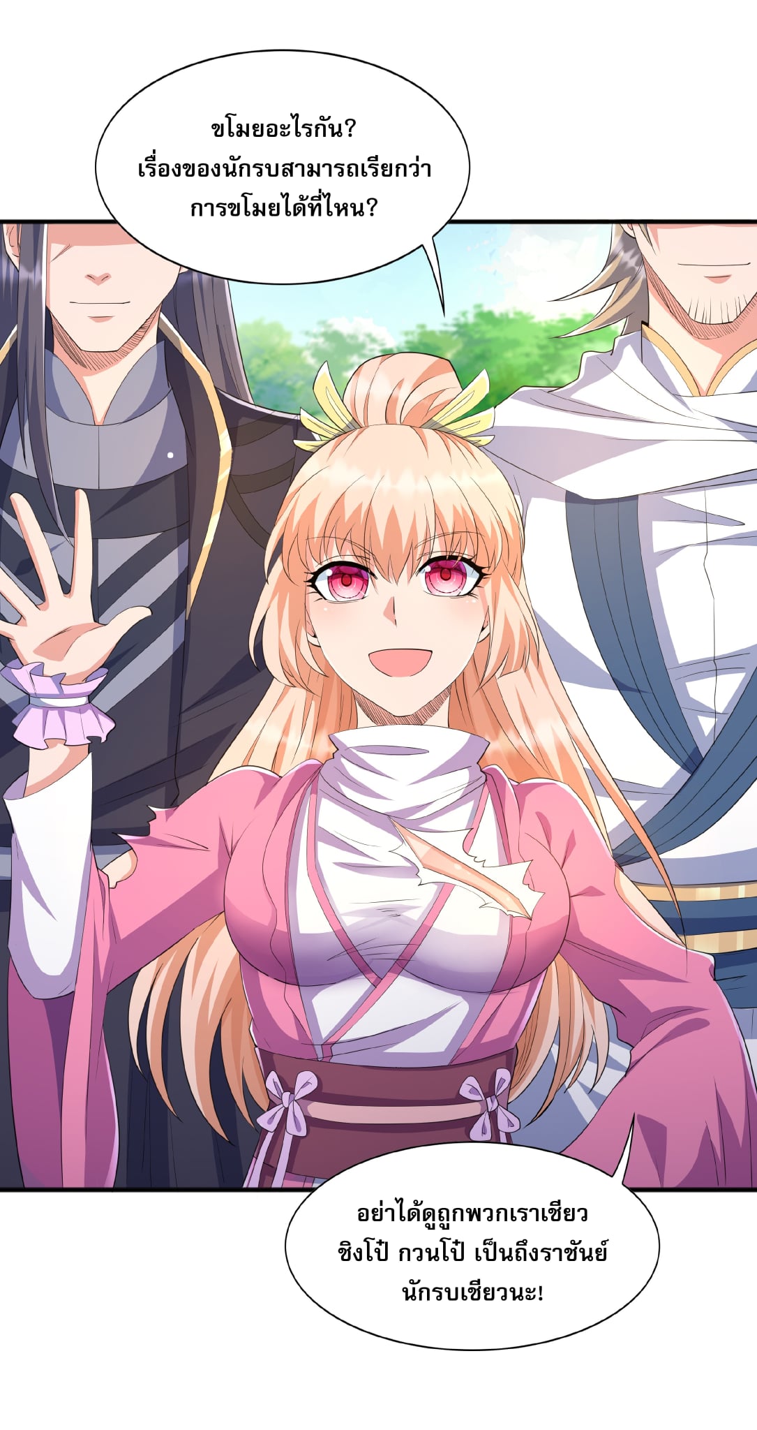 เทพเจ้าอสูรแห่งราชันสงคราม ตอนที่ 5 หน้า 17