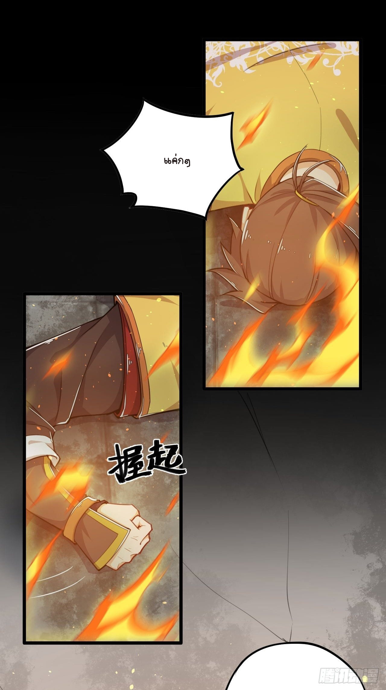 อาณาจักรสัตว์อสูรแห่งจิตวิญญาณ ตอนที่ 1 หน้า 22