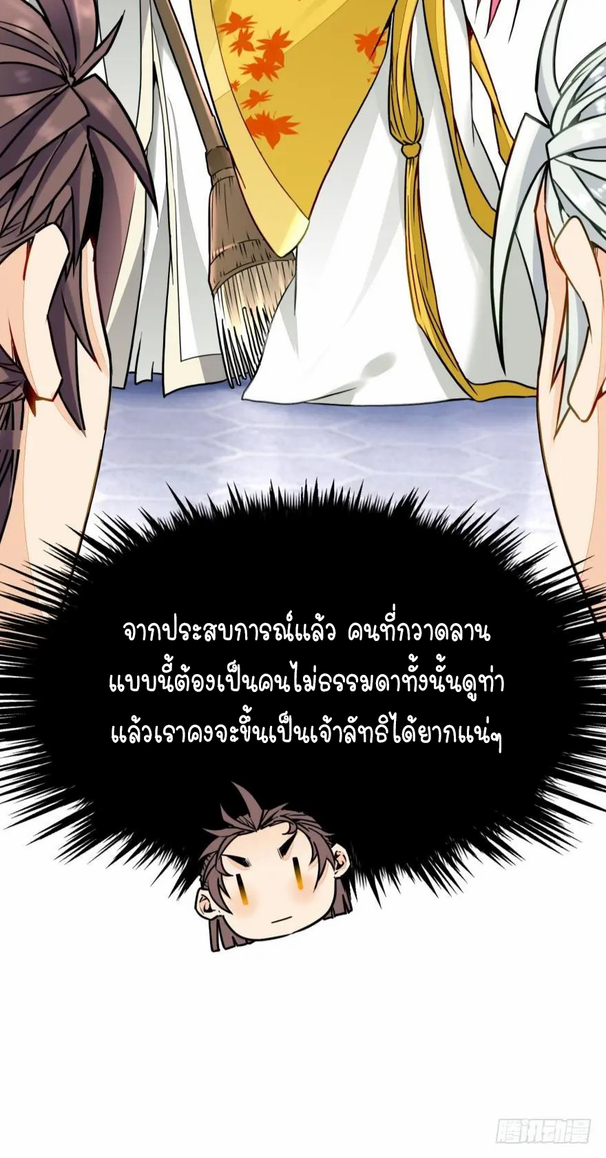 Ancestor online ตอนที่ 7 หน้า 64