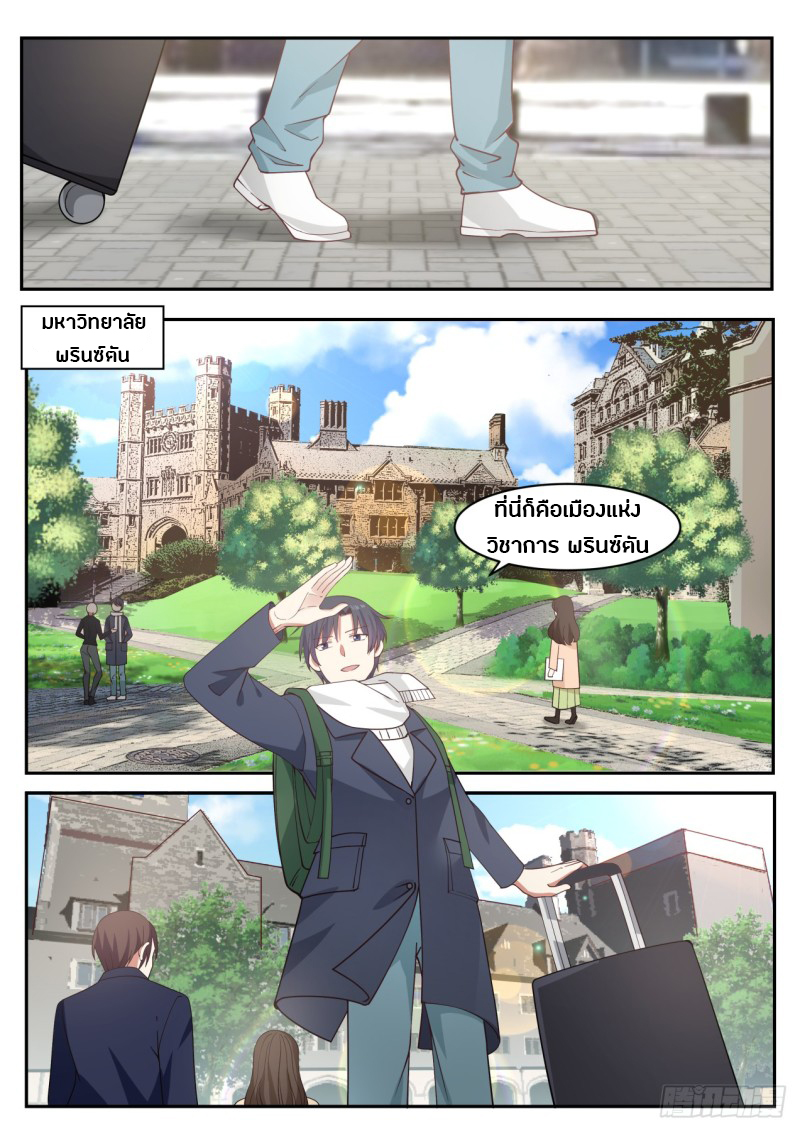 God student ตอนที่ 49 หน้า 4