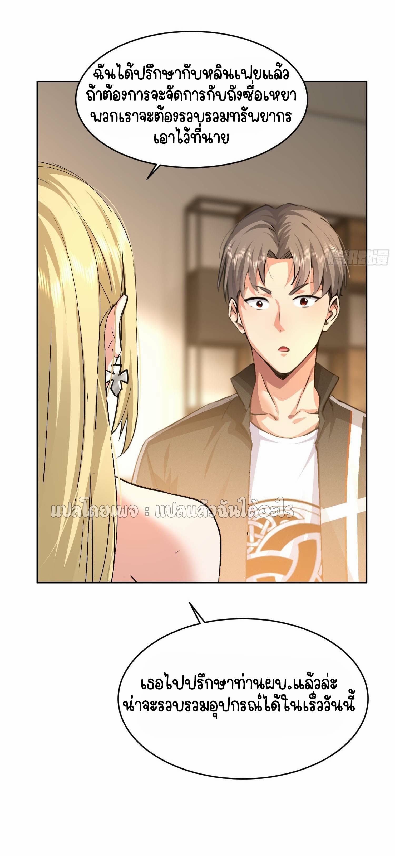 เป้าหมายของฉันคือเปิดฮาเร็มในต่างโลก ตอนที่ 29 หน้า 37