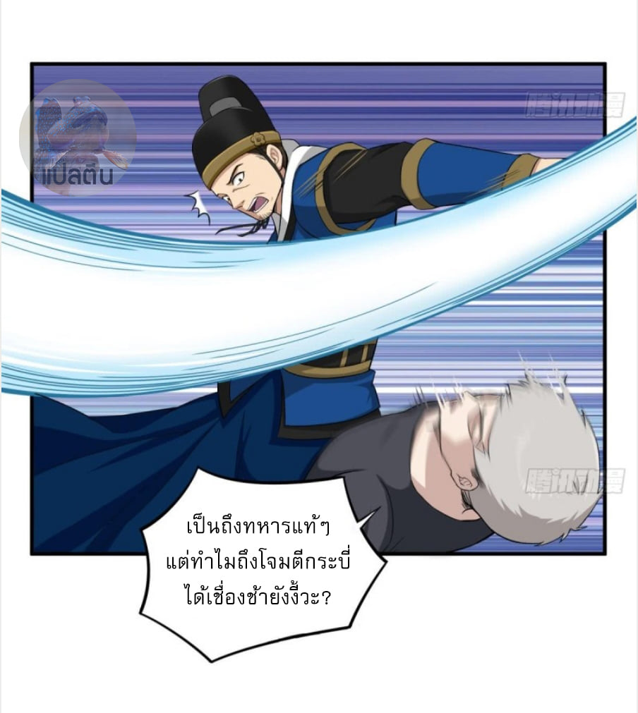 การเกิดใหม่ของราชวงศ์ถัง ตอนที่ 9 หน้า 14