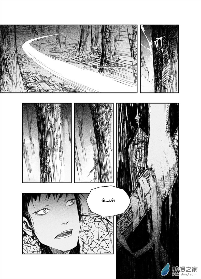 ผู้ขจัดมาร [จีนตัดจบ] ตอนที่ 24 หน้า 5