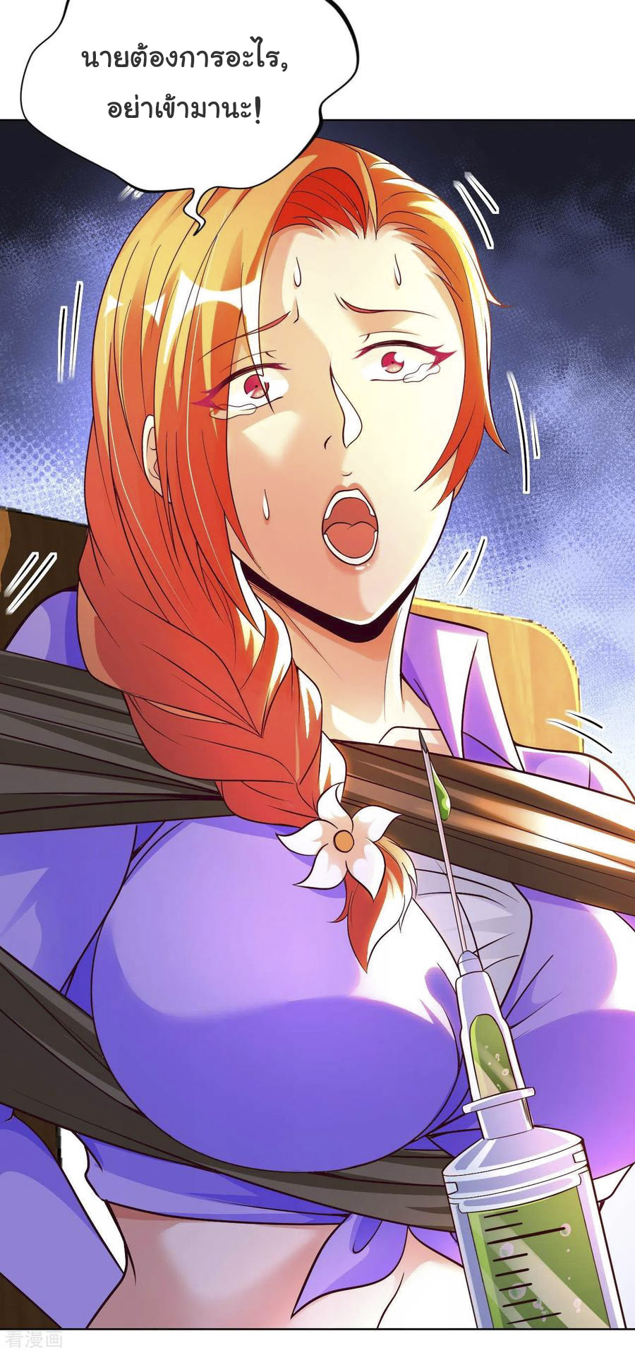 อาจารย์ของผม โคตรจะเทพ (My Master Is A God Of Cultivators) จบ ตอนที่ 32 หน้า 35