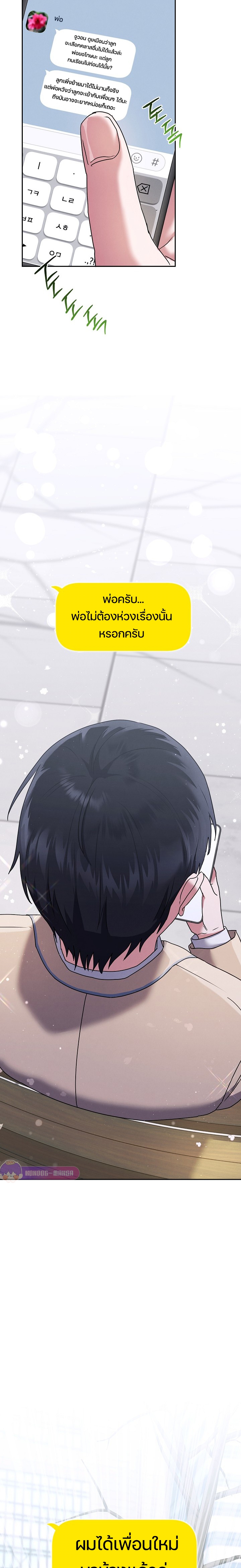 เด็กอัจฉริยะดนตรีจากโรงเรียนศิลปะ คือ ปากานีนี กลับชาติมาเกิด ตอนที่ 3 หน้า 22