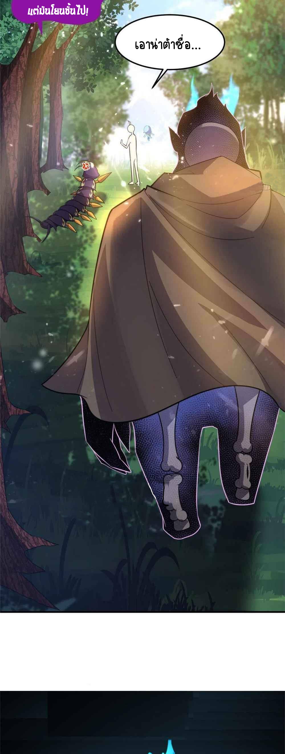 วิวัฒนาการอสูรสัตว์เลี้ยง ตอนที่ 47 หน้า 29