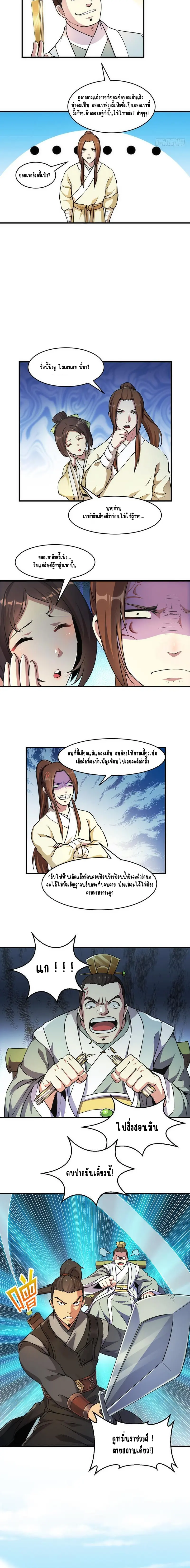 Immortal Devil Emperor จักรพรรดิปีศาจอมตะ ตอนที่ 44 หน้า 3