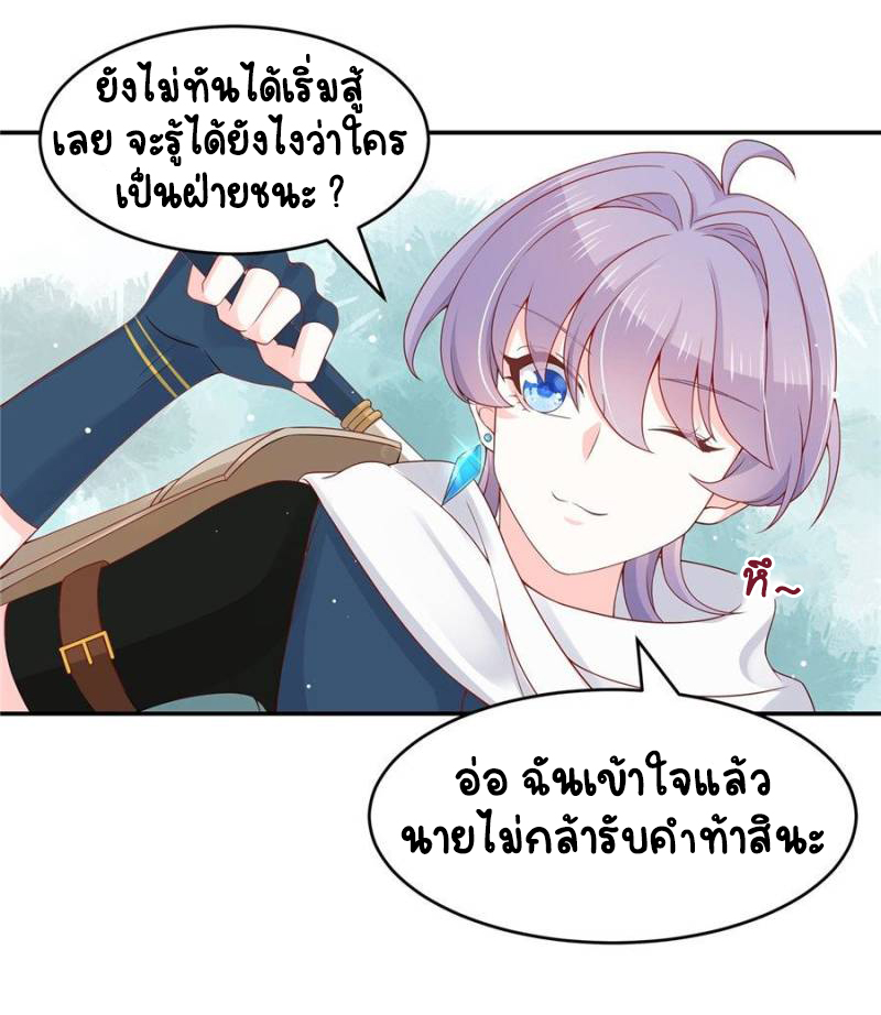 เจ้าชายโรงเรียนแห่งชาติเป็นเด็กผู้หญิง ตอนที่ 38 หน้า 31