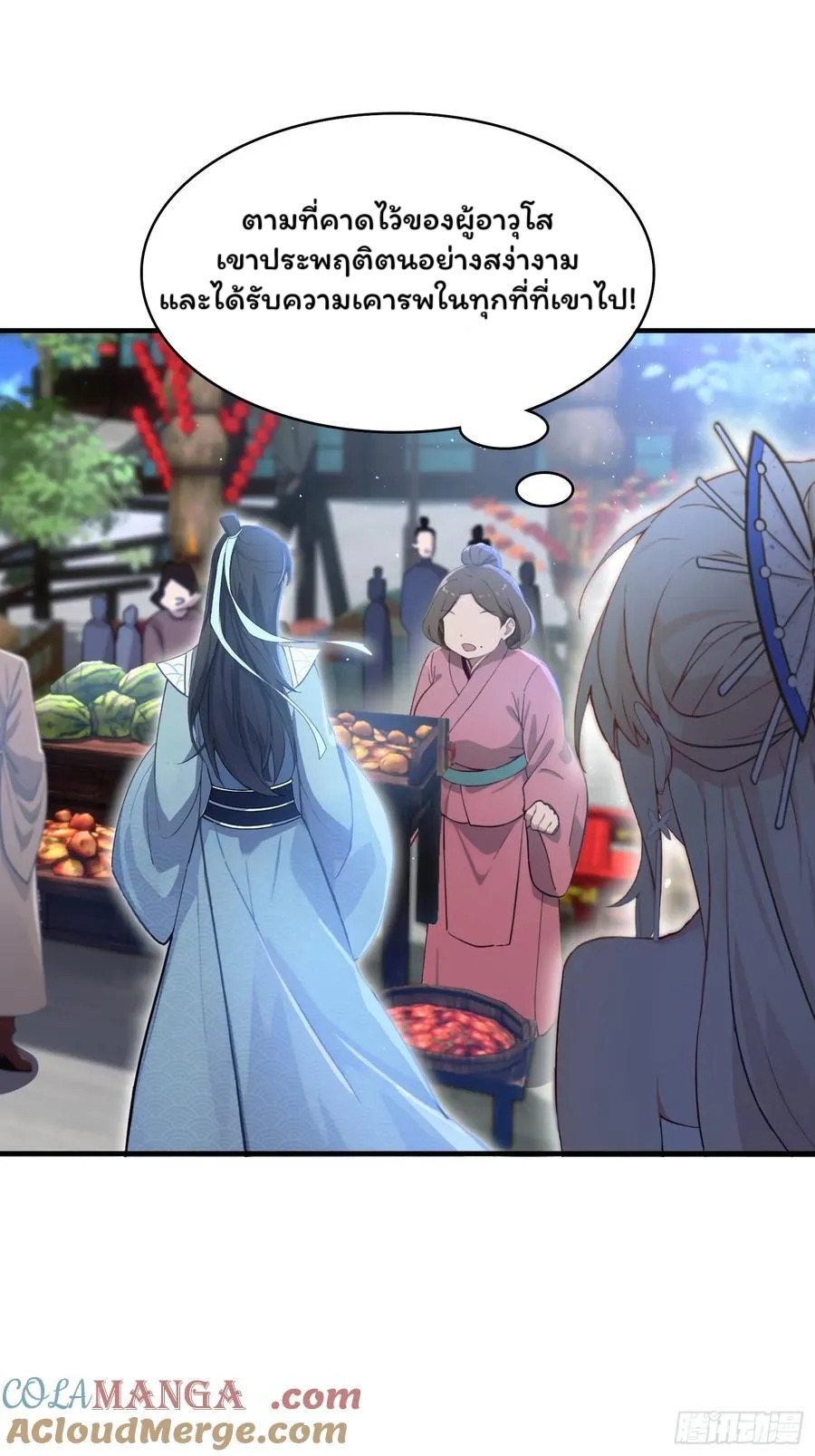 (ซ้ำกับบาทเดียว)ข้าคือปรมาจารย์ไร้เทียมทาน?ห๊ะไรนะ!!! ตอนที่ 12 หน้า 25