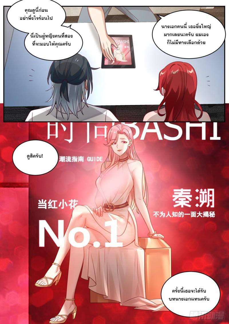 เปิดกรุสู่เทพมาร [จีนตัดจบ] ตอนที่ 26 หน้า 13