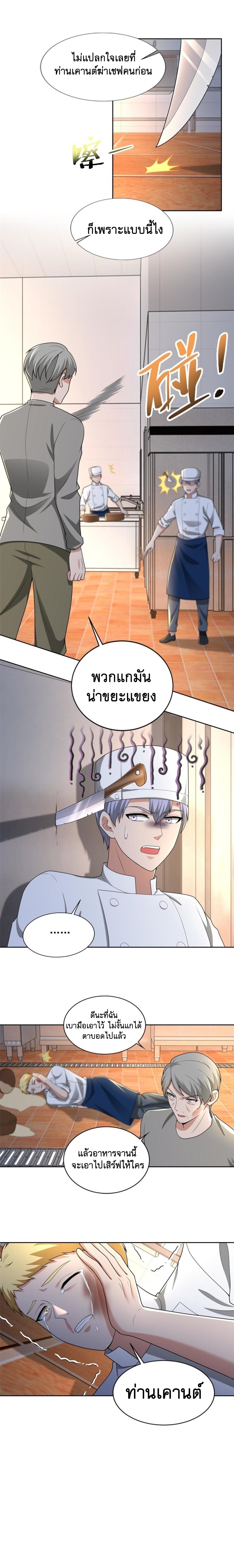 บุรุษไปรษณีย์ไม่จำกัด ตอนที่ 250 หน้า 8