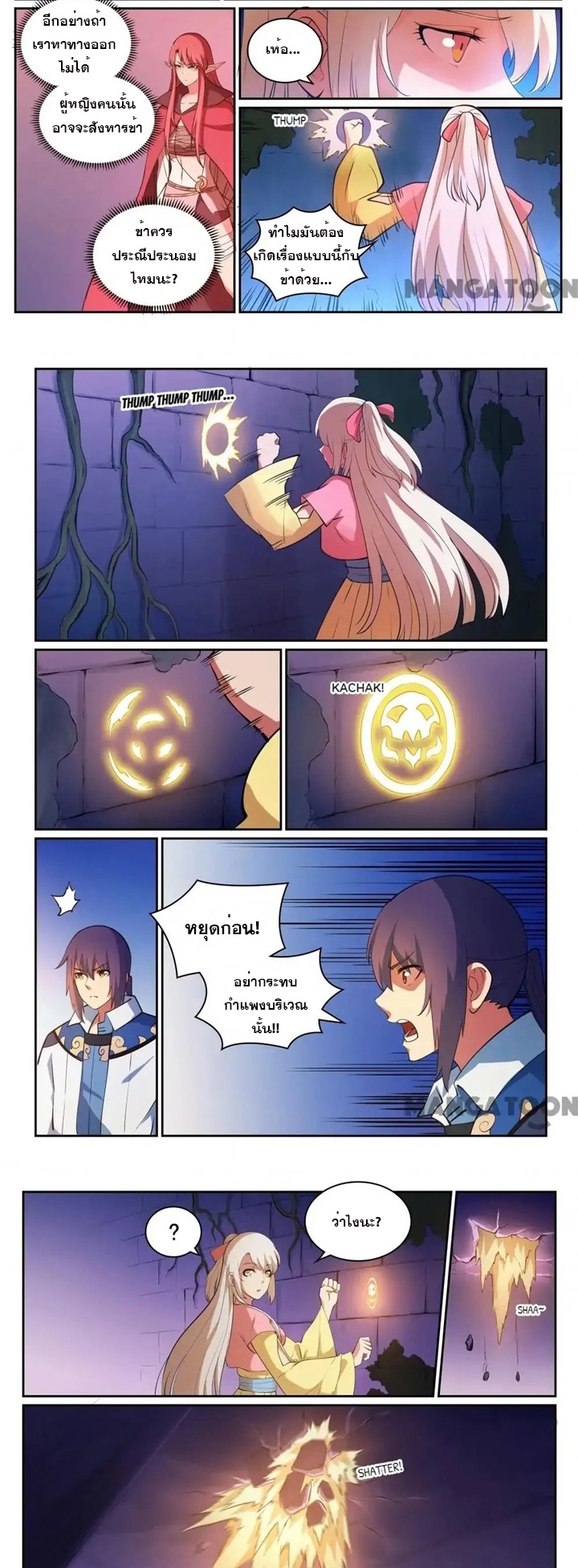 ร้อยเทพ ตอนที่ 6 หน้า 6