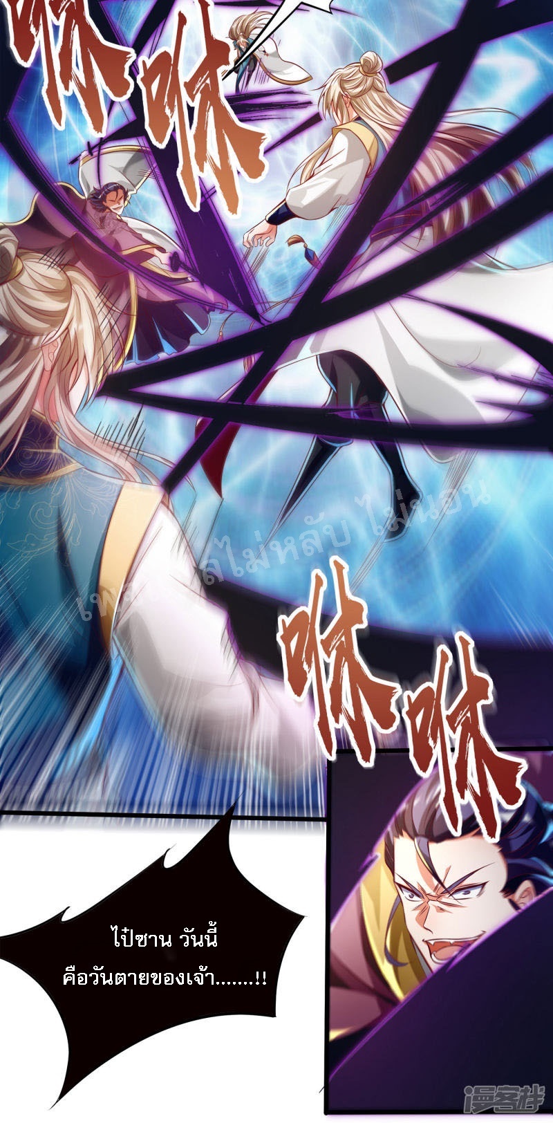 |.การหวนคืนราชันย์เทพสวรรค์ (จบแล้ว) ตอนที่ 49 หน้า 24