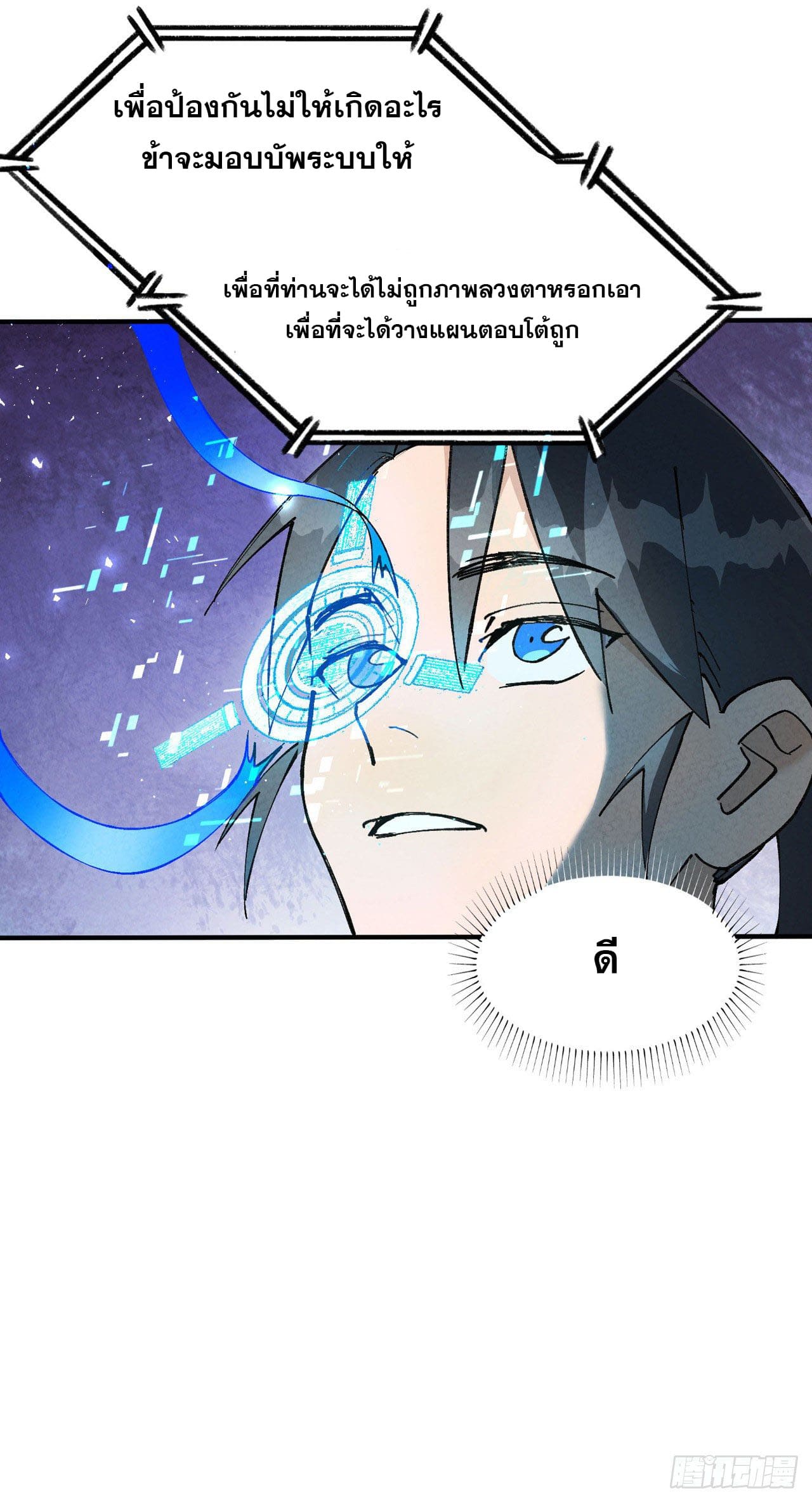 ระบบพัฒนาสุดแข็งแกร่ง ตอนที่ 28 หน้า 4