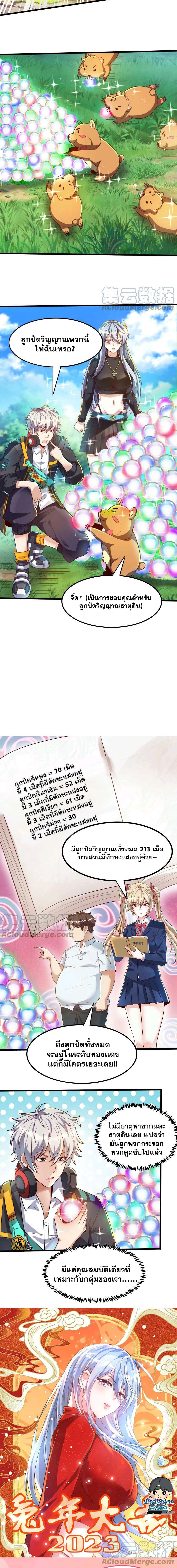 Aura Recovery I Get a New Skill Everyday ตอนที่ 25 หน้า 5