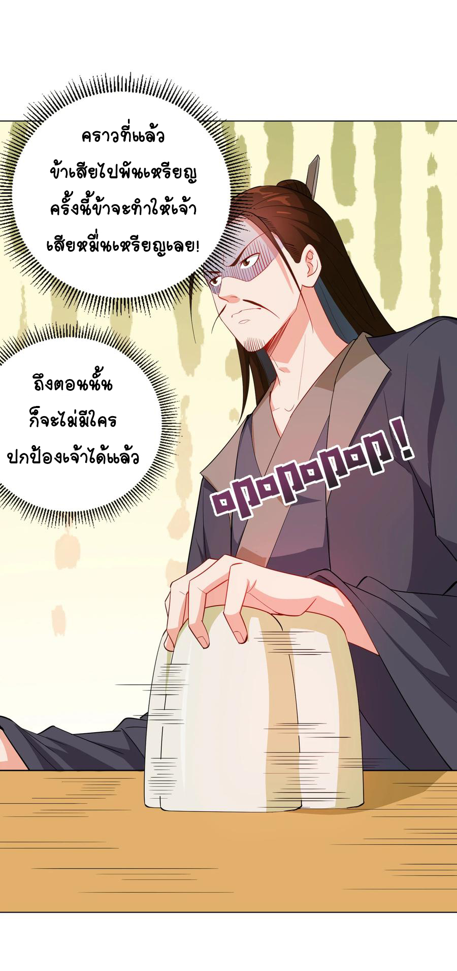 นักรบคีย์บอร์ดอมตะ ตอนที่ 36 หน้า 29