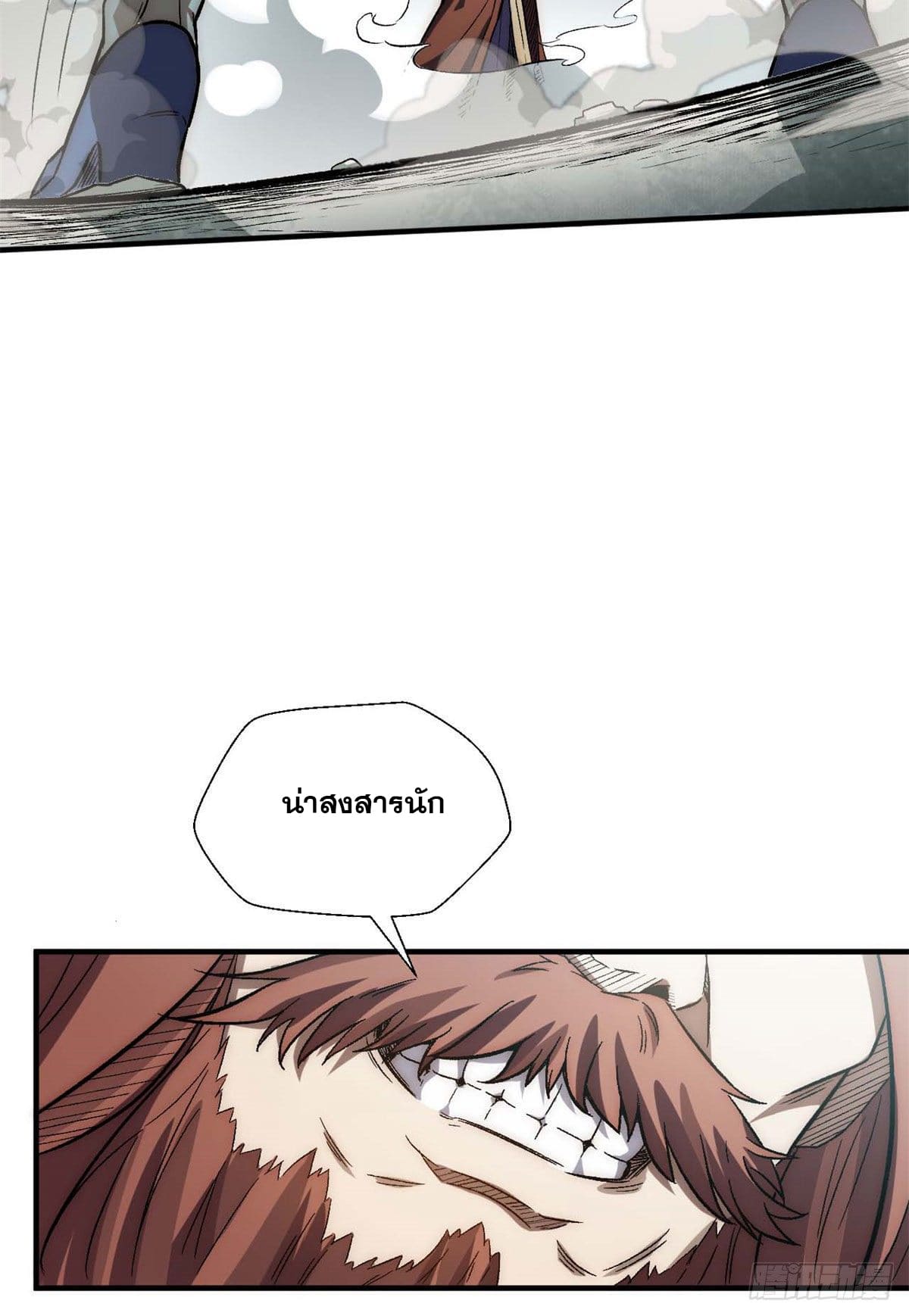 ระบบสุ่มดวงชะตา(ทันจีน) ตอนที่ 32 หน้า 17