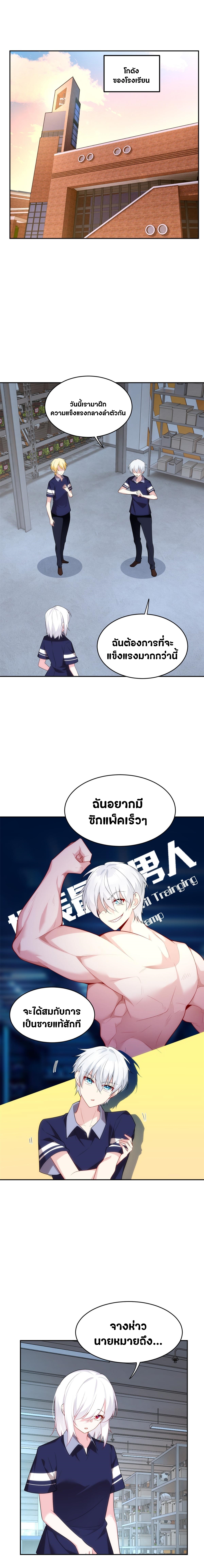 สาวๆที่นี่ต้องการรุมจีบฉัน?! ตอนที่ 41 หน้า 2