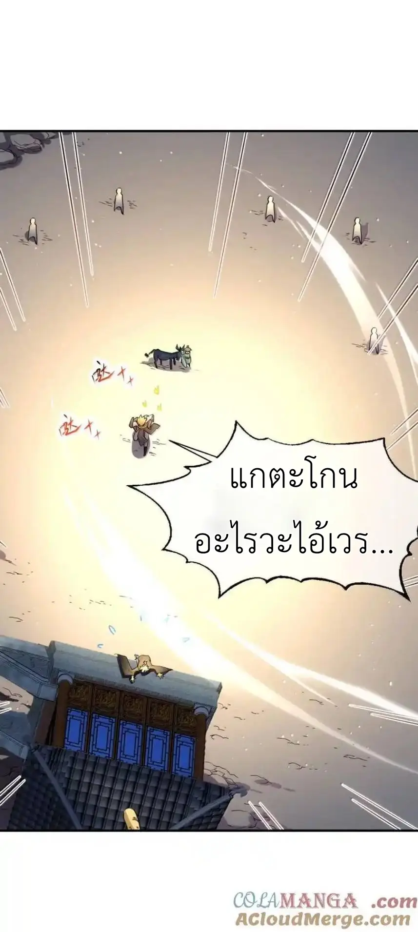 Travel through the world of cultivation, but you can connect to the Internet (ซีซั่น1) ตอนที่ 25 หน้า 46