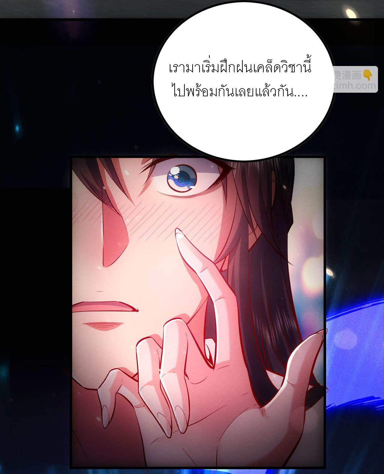 เหล่าอาจารย์หญิงต่างแย่งชิงตัวข้า ตอนที่ 3 หน้า 45