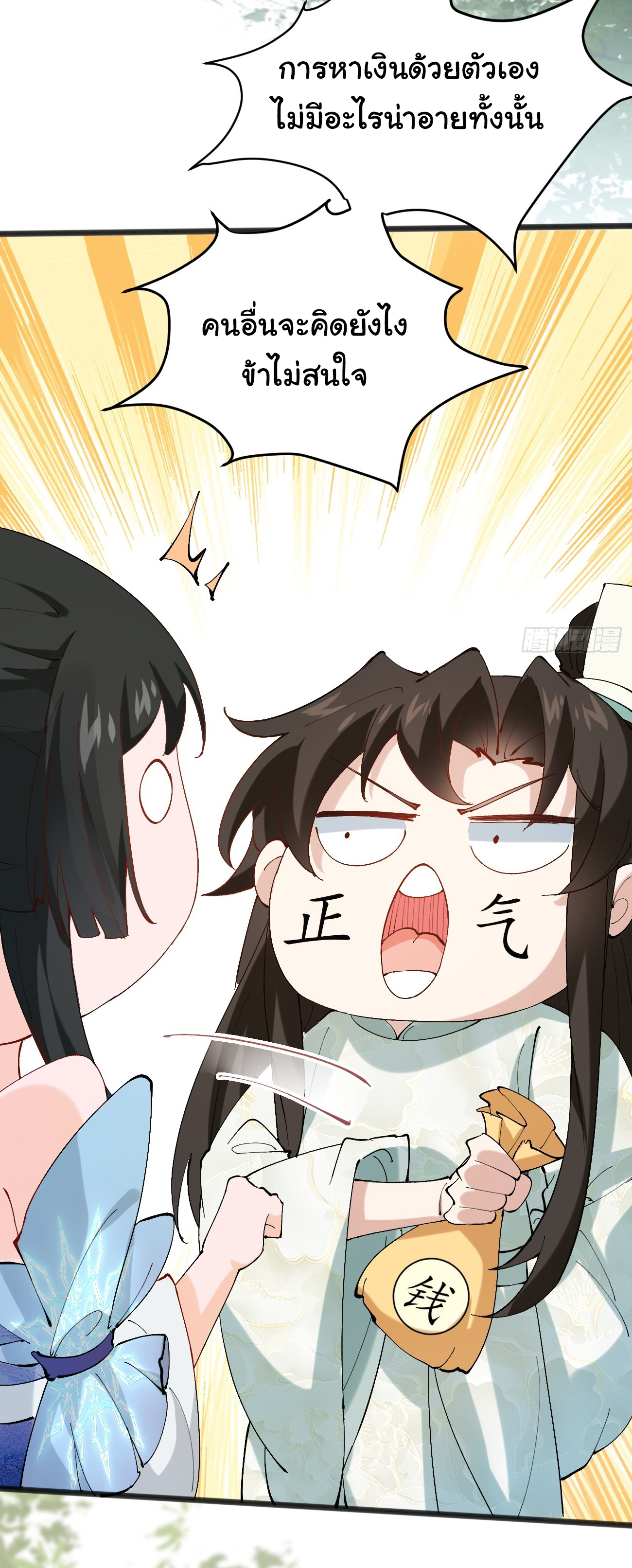 ต่างภพอลเวง ตอนที่ 9 หน้า 21