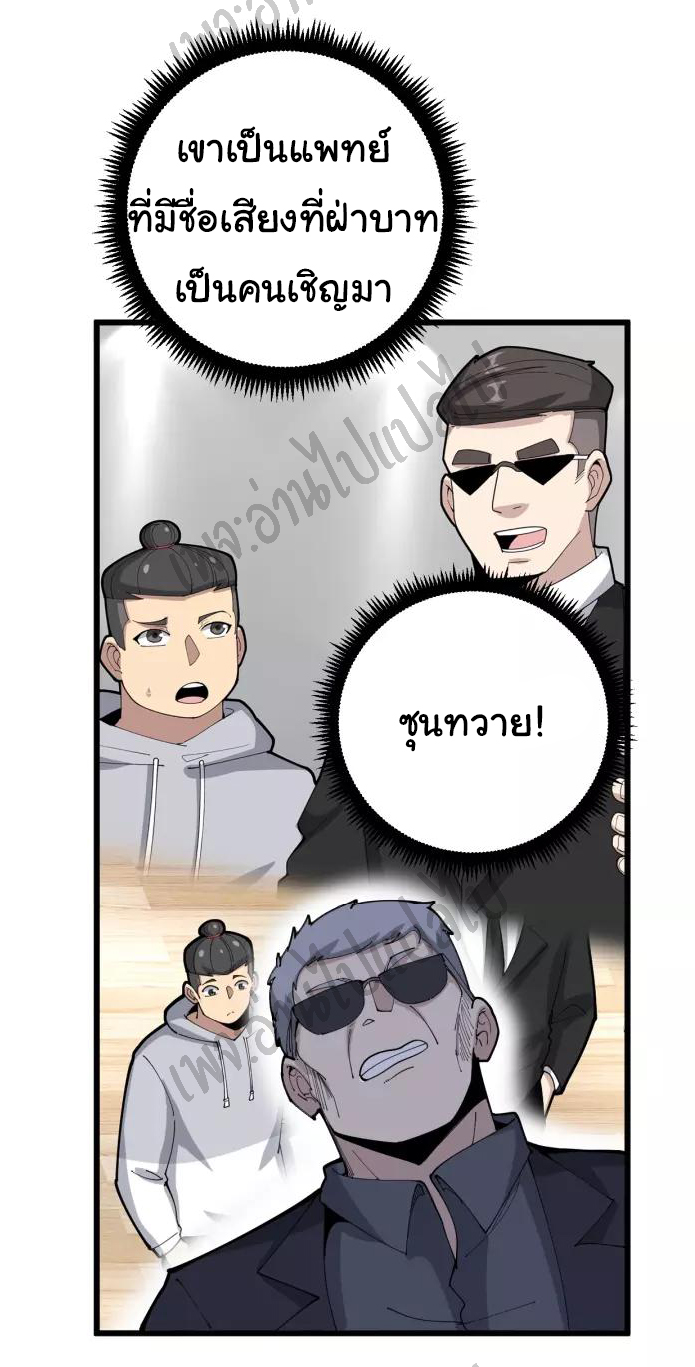 Bad Hand Witch Doctor สุดยอดพ่อมดหมอผี ตอนที่ 105 หน้า 28