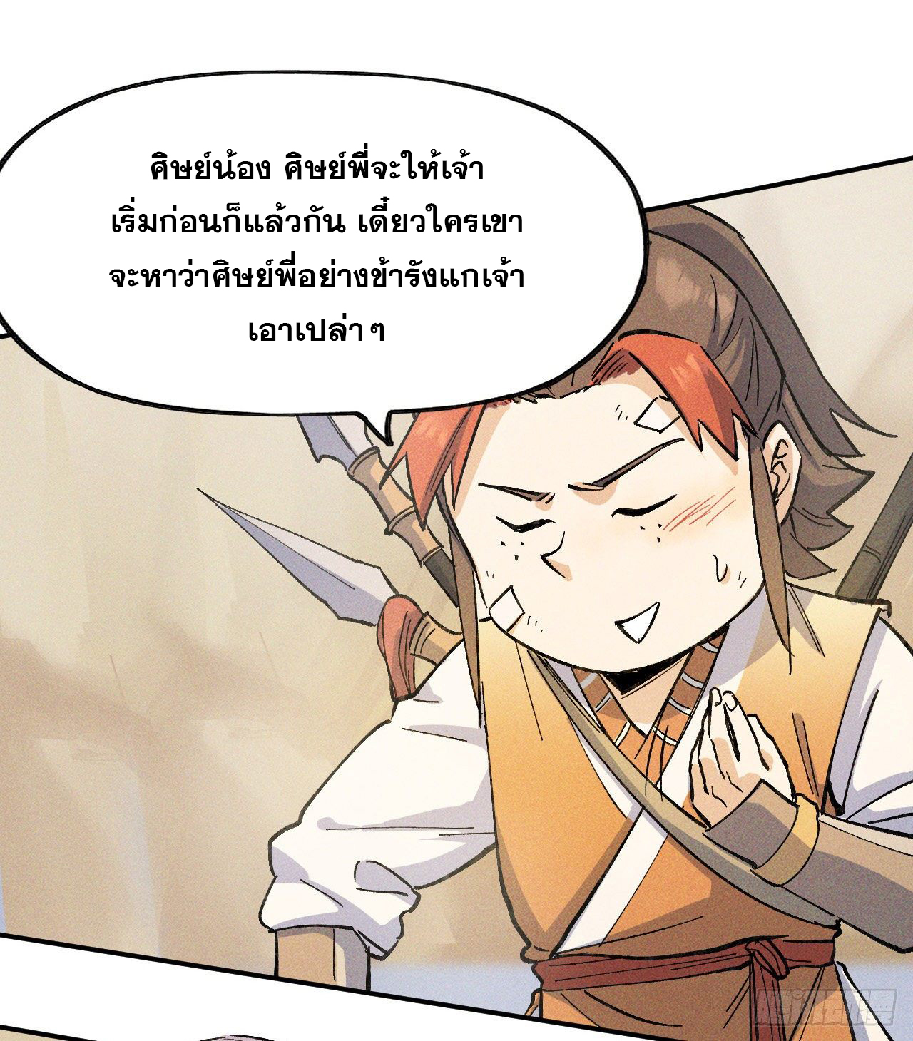 ตูข้านี่แหละเทพ (ทันจีน) ตอนที่ 4 หน้า 38