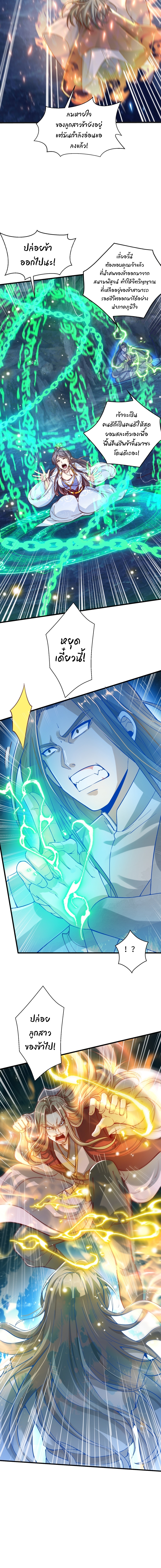 เทพเซียนหมื่นวิถี ตอนที่ 71 หน้า 11