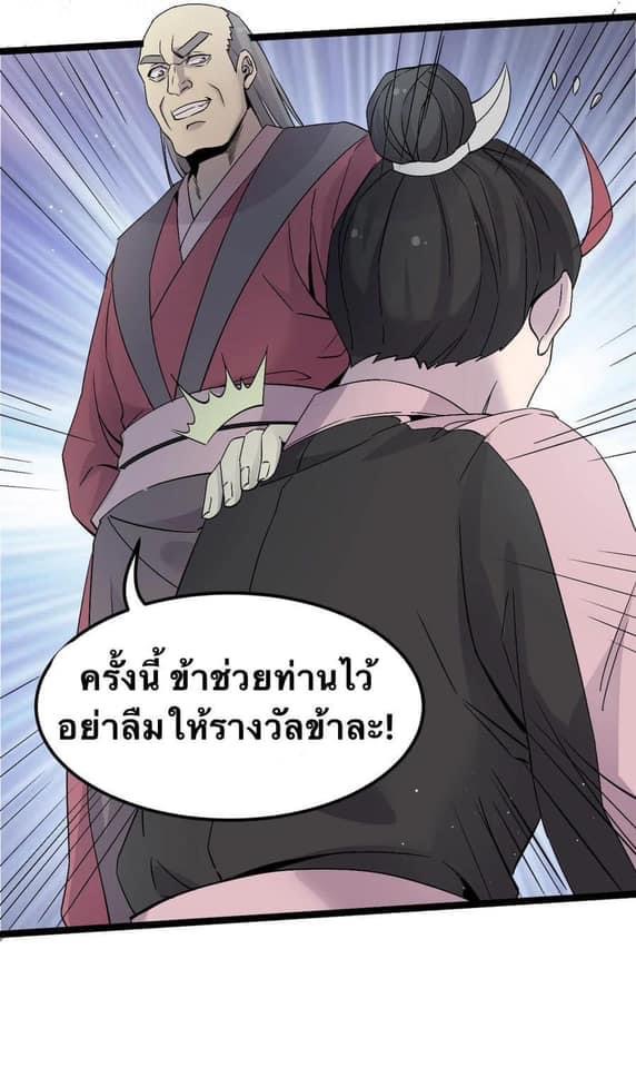 มหาบุรุษ ในตำนาน ตำนานที่หลับใหล (ศิษย์เบิ้มๆ) ตอนที่ 49 หน้า 39