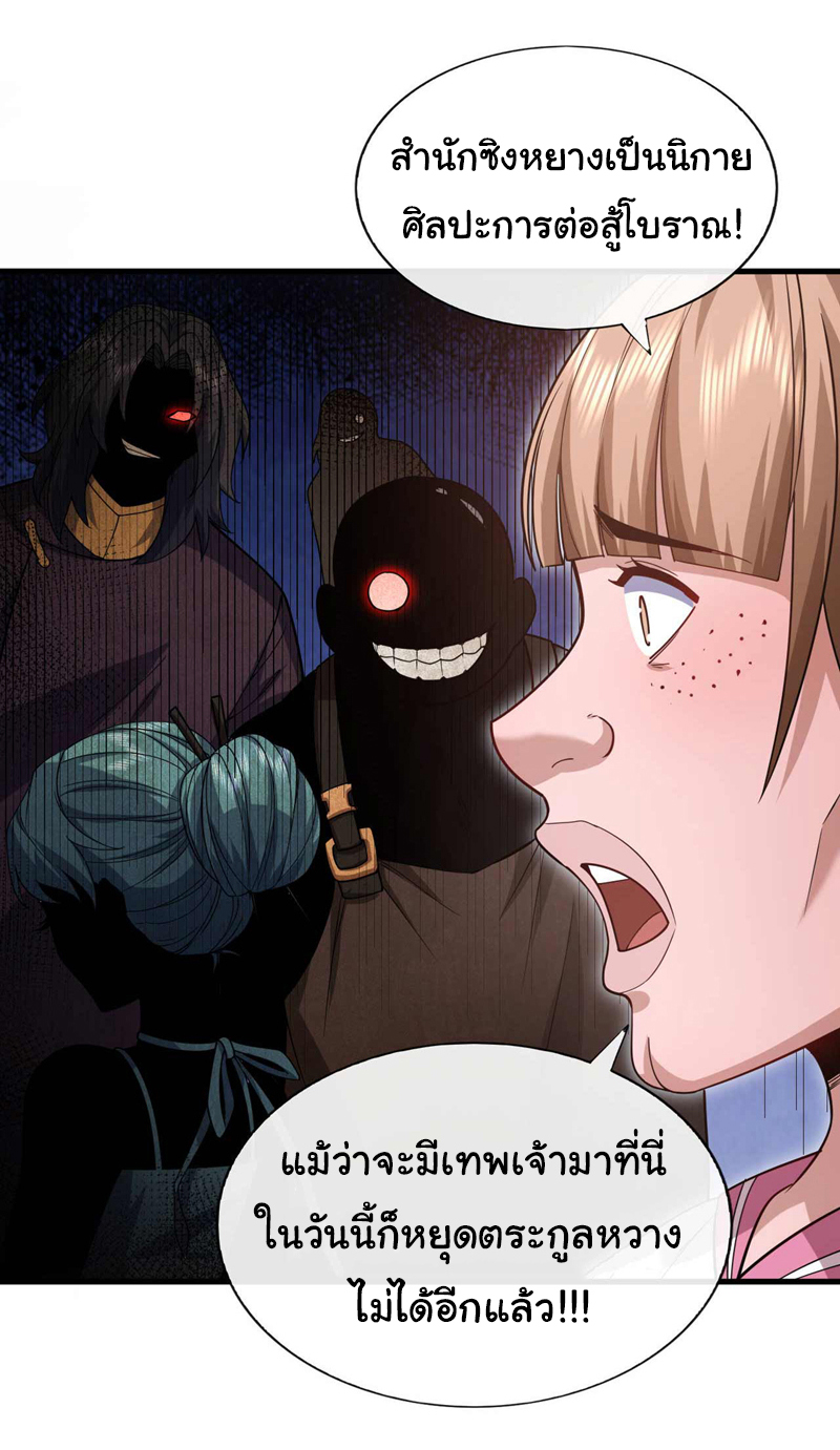 Chu Chen, the trash son-in-law ตอนที่ 54 หน้า 10