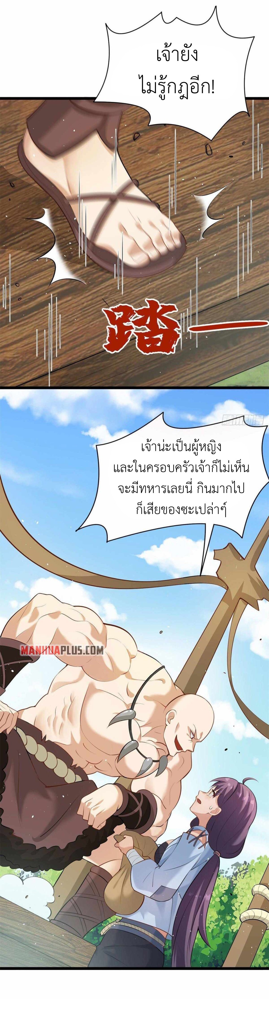 พิภพเทพยุทธ ตอนที่ 3 หน้า 8