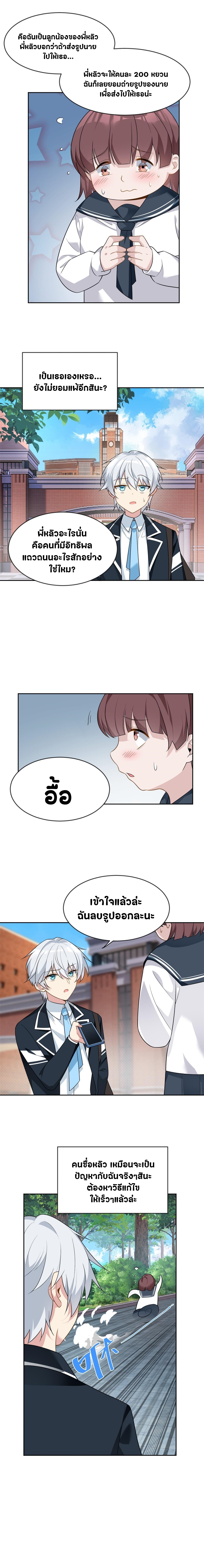 สาวๆที่นี่ต้องการรุมจีบฉัน?! ตอนที่ 22 หน้า 3