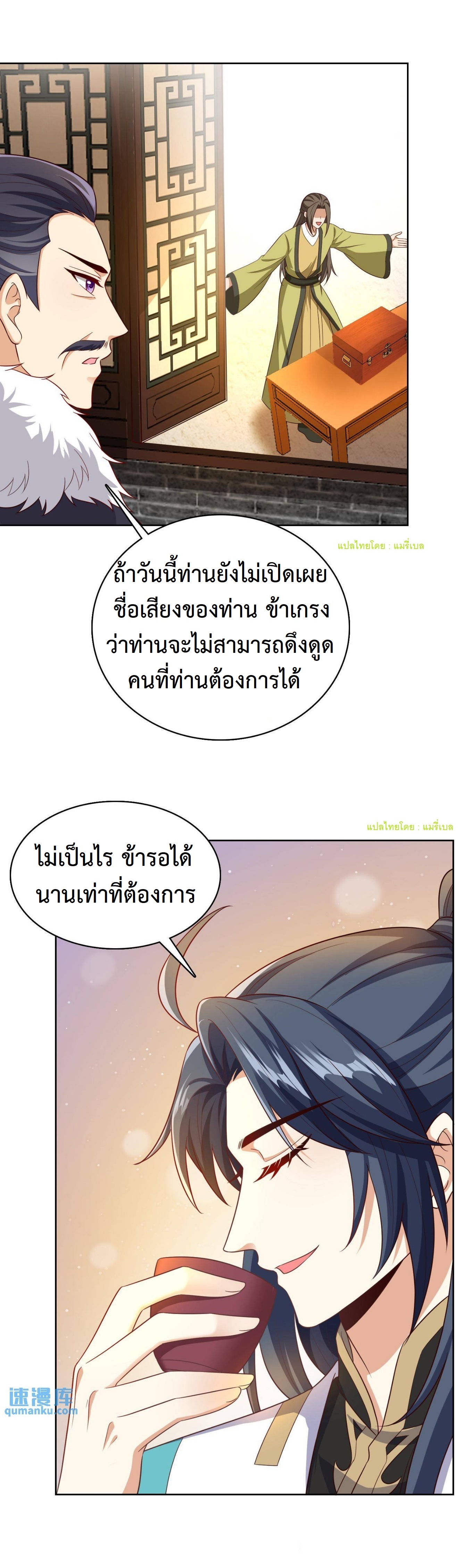 ปีศาจที่ไร้เทียมทานในโลก ตอนที่ 128 หน้า 3