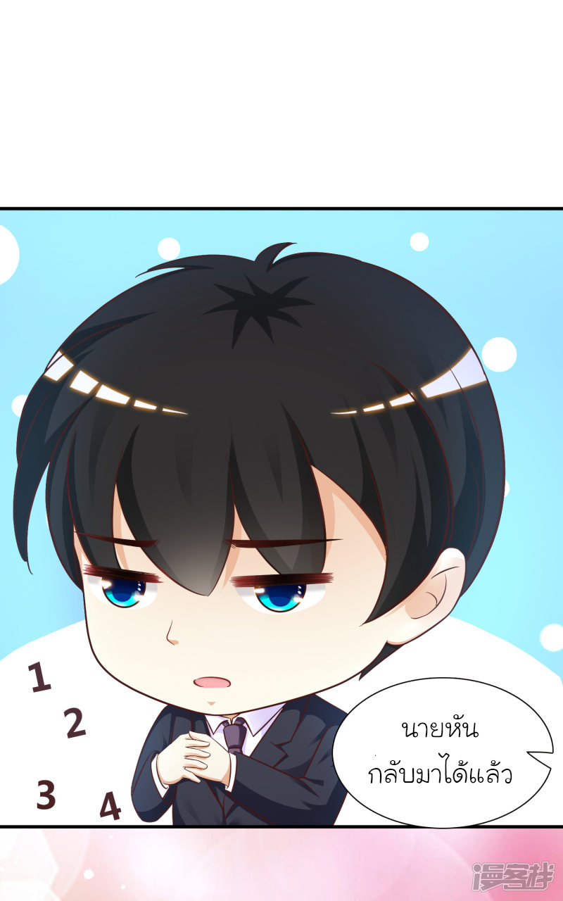 ราชาดอกไม้อมตะ ตอนที่ 67 หน้า 8