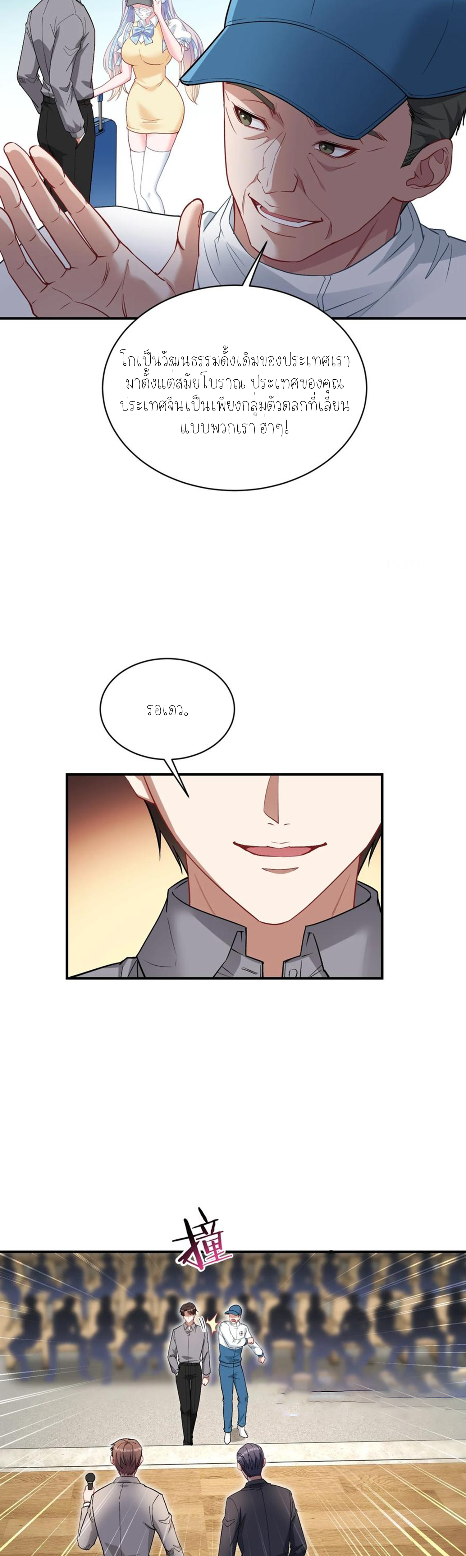 ผมไปเกาะสาวสวยกิน, แต่ตอนนี้ฉันเป็นคนร่ำรวยแล้ว~ ตอนที่ 102 หน้า 11