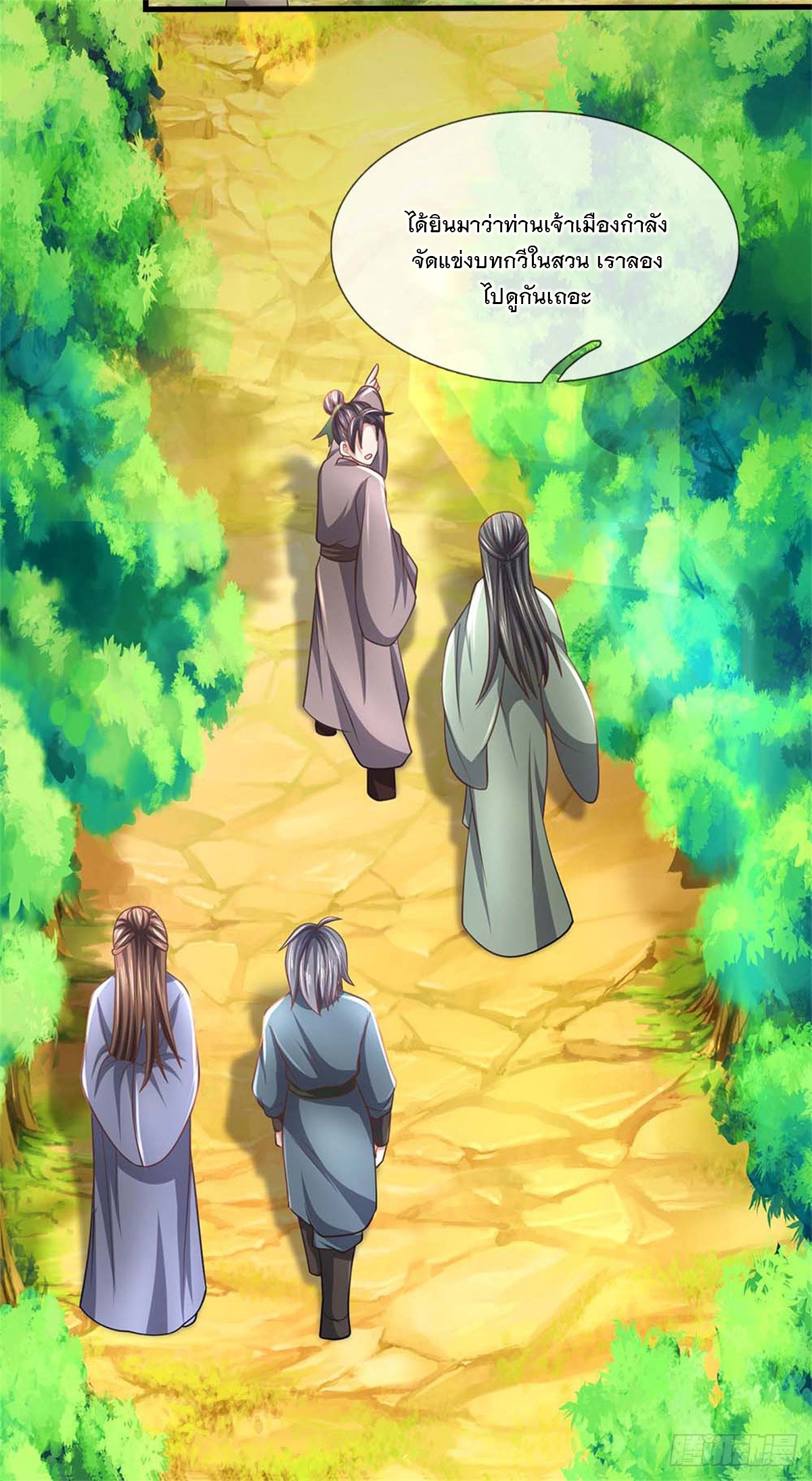 ข้าถูกเลี้ยงดูโดยหญิงสาวปีศาจ ตอนที่ 28 หน้า 3